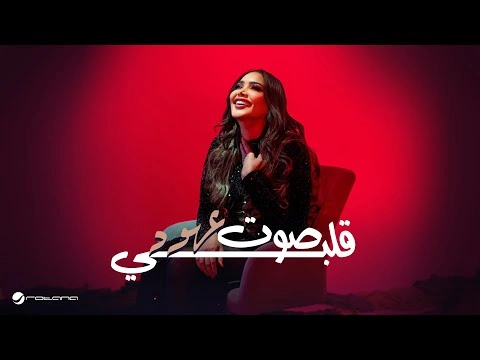 صوت قلبي - عهود