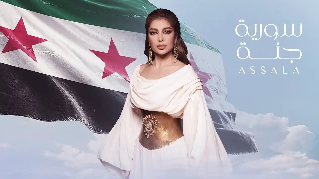 سورية جنة - أصالة