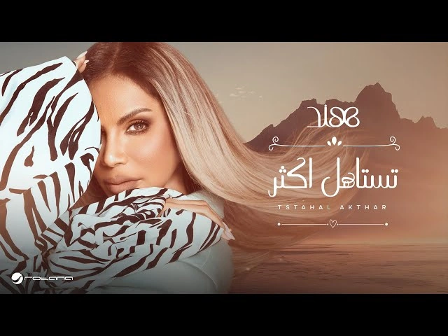 تستاهل اكثر - هند