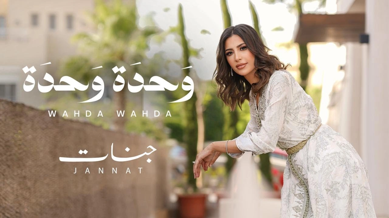 وحدة وحدة