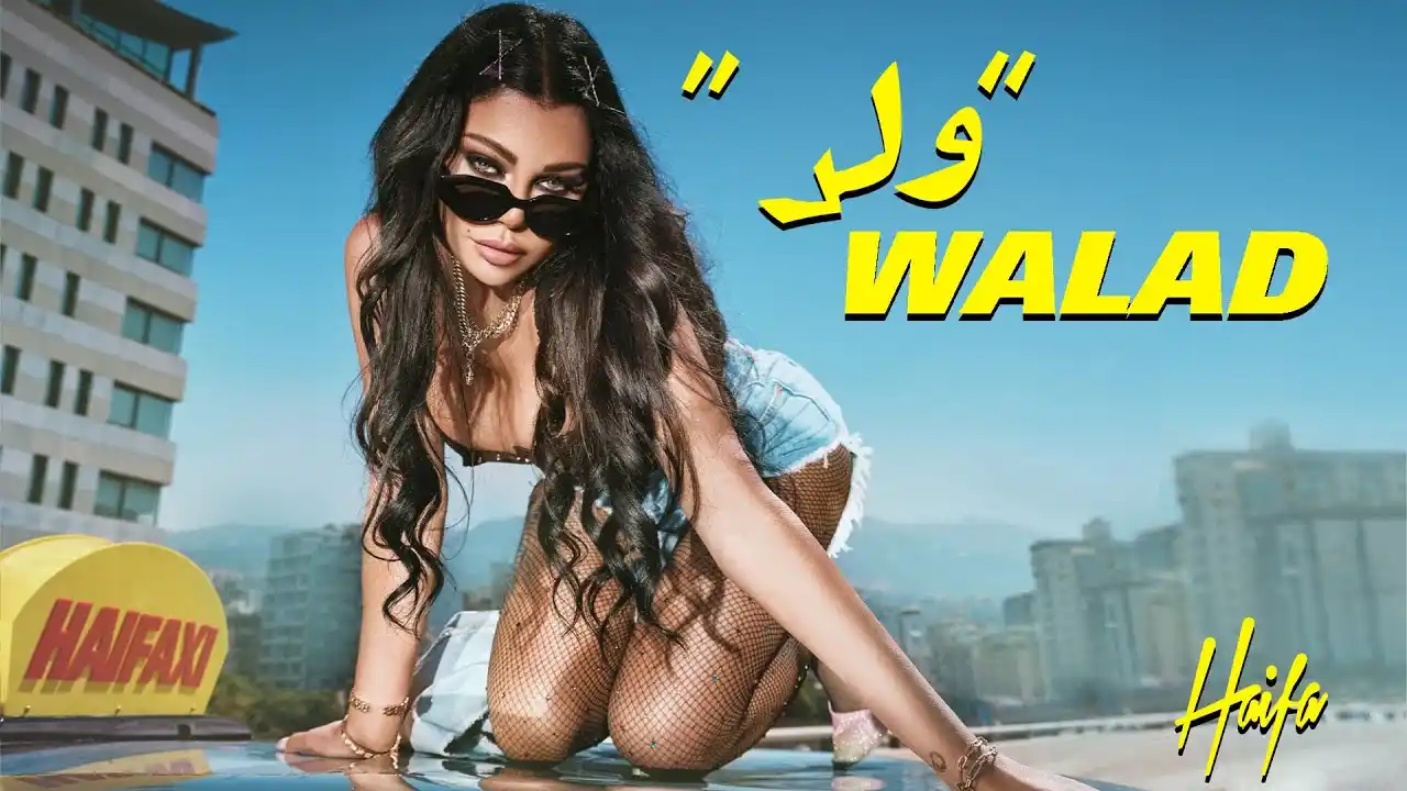 ولد - هيفاء وهبي