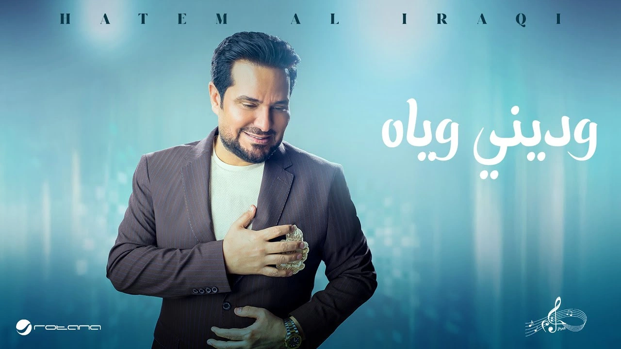 وينه وينه