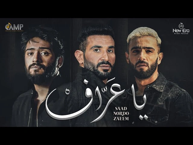 يا عراف