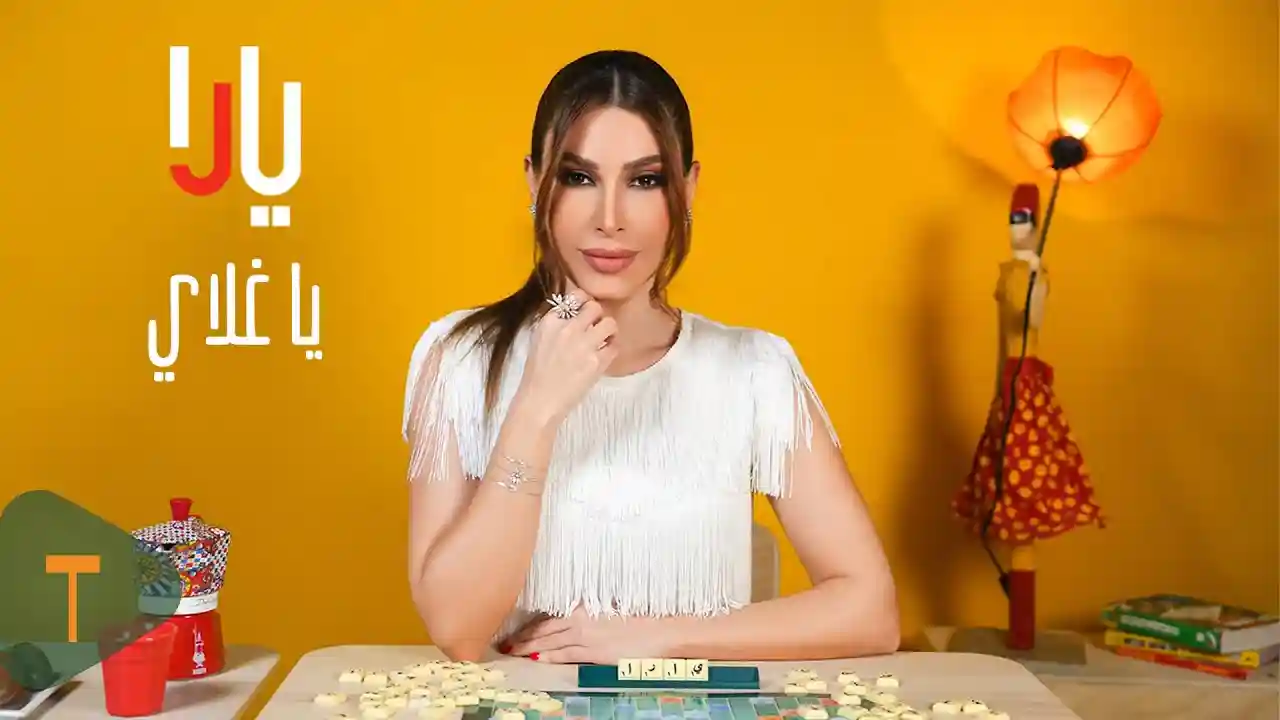 يا غلاي - يارا