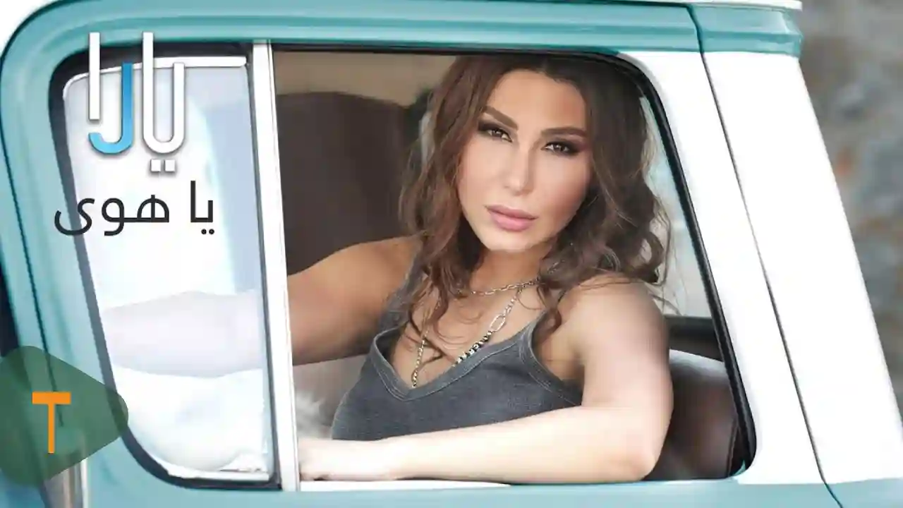 يا هوى - يارا