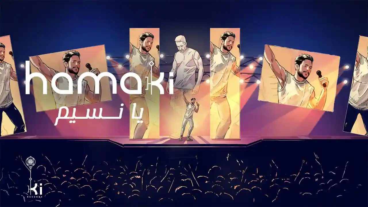 يا نسيم - حماقي