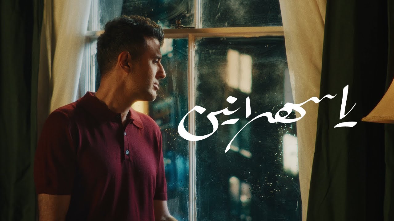 يا سهرانين - حمزة نمرة