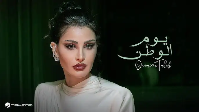 يوم الوطن-أميمة طالب