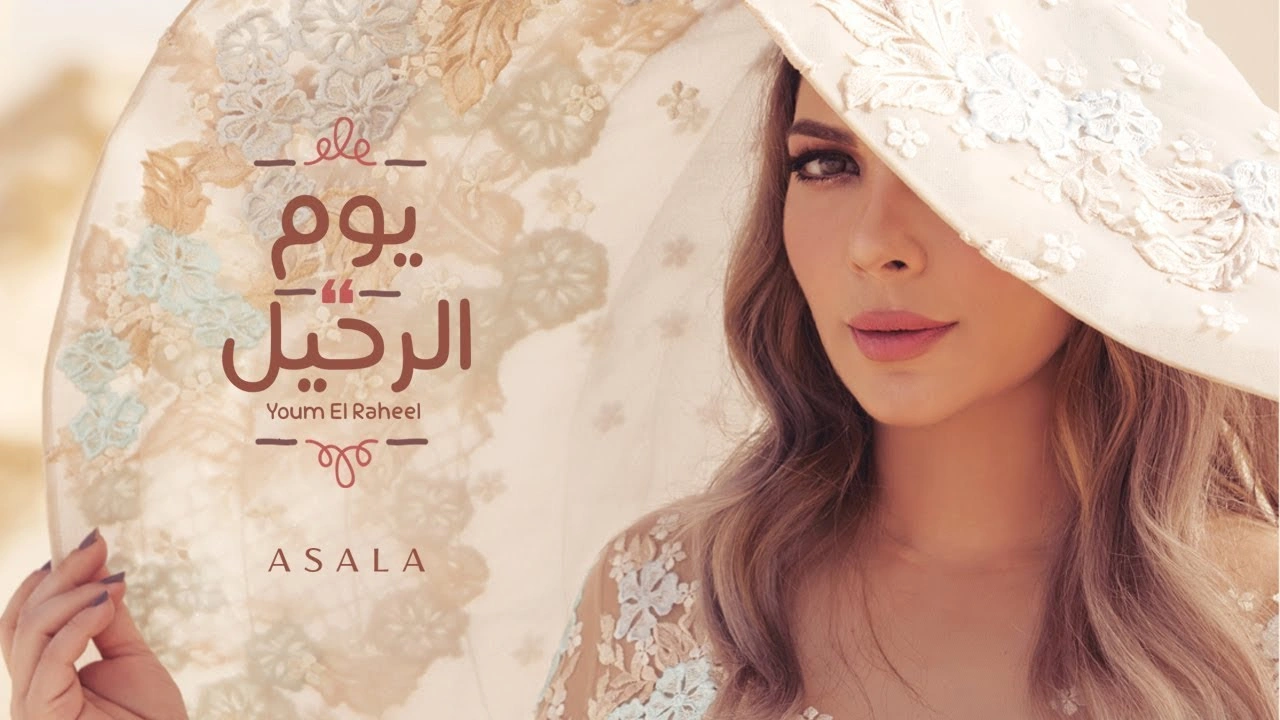 يوم الرحيل