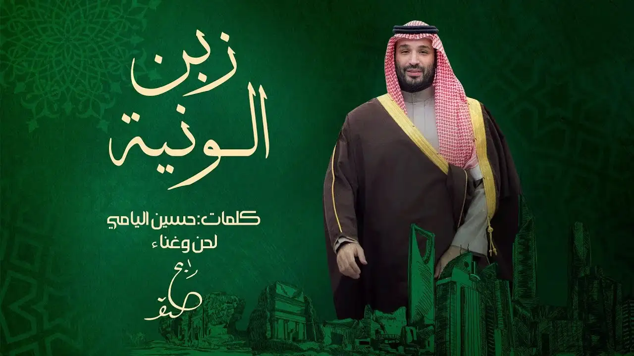 زبن الونيّة-رابح صقر كلمات