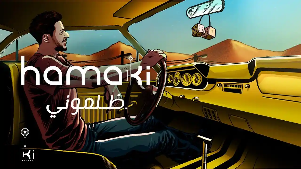 ظلموني - حماقي